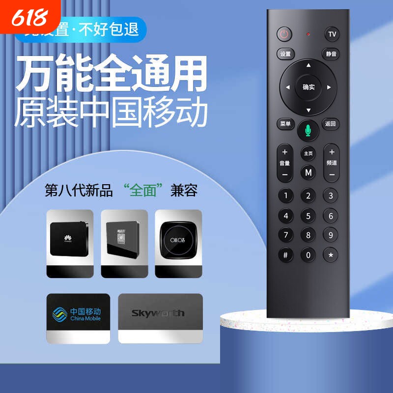 适用于中国移动宽带机顶盒遥控器万能通用智能网络移动高清魔百盒子电视遥控通用4k蓝牙中国移动语音遥控器