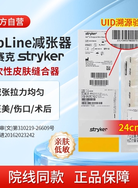院线同款stryker史赛克zipline医用皮肤减张器皮肤缝合伤口剖腹产