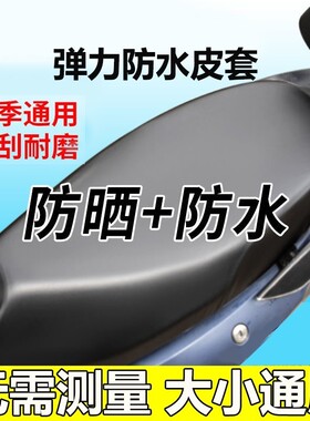 皮革电瓶车坐垫套四季通用防晒弹力电动防水座套加厚摩托车隔热
