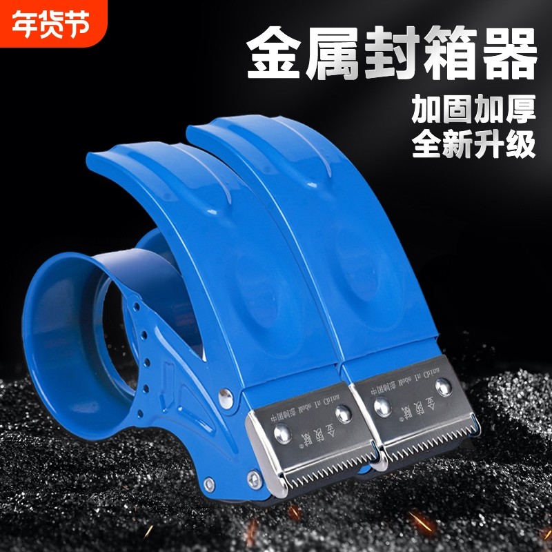 金陵赋金属透明胶带5CM6CM切割手握式快递物流打包神器封口封箱器,包装,胶带座/封箱器,淘宝优惠券,粉丝福利购,淘宝优惠卷