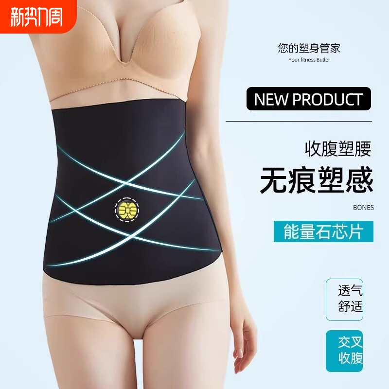 冰丝束腰收腹带塑形能量石女无痕肤一穿小蛮腰收肚子塑身强力隐形