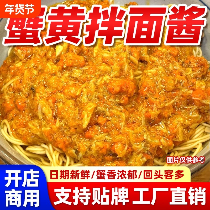 蟹黄酱商用蟹黄拌面酱拌饭酱料螃蟹酱蟹粉蟹肉蟹膏酱小龙虾肉酱,粮油调味/速食/干货/烘焙,酱类调料,淘宝优惠券,粉丝福利购,淘宝优惠卷