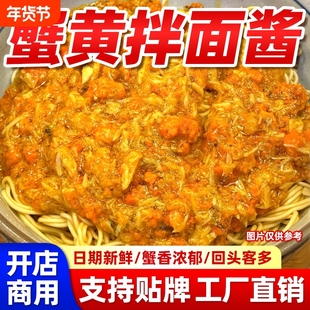 蟹黄酱商用蟹黄拌面酱拌饭酱料螃蟹酱蟹粉蟹肉蟹膏酱小龙虾肉酱