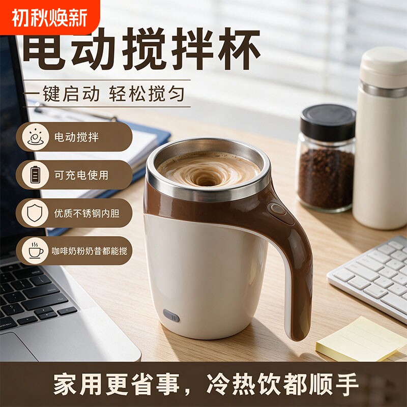 家用全自动豆奶电动搅拌杯水杯冲麦片咖啡杯子充电款磁力奶粉保温