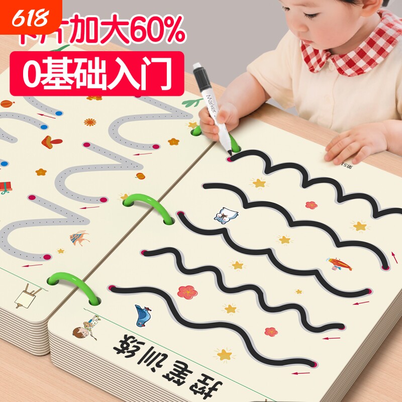 儿童控笔训练卡字帖幼儿园可擦写画本2-3-4岁宝宝小班中班大班运笔数字入门早教启蒙幼小衔接学写字练习描红本专注力绘画拼音笔画
