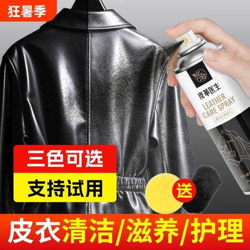 皮衣油保养油护理液剂绵羊真皮黑皮革修复夹克油上光黑色无色去污
