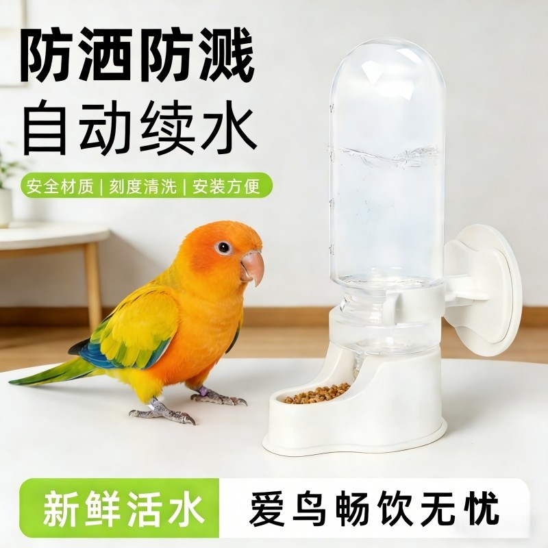 鹦鹉喝水神器鹦鹉饮水器小太阳自动喂水挂式鸟用喂水器八哥喂食器
