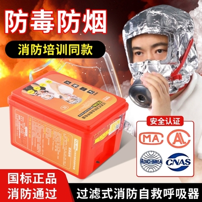 消防面具应急救援3C认证火灾防烟