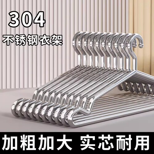 304不锈钢衣架特粗实心挂衣架子凉晾衣撑防滑撑子晒衣挂衣服挂钩