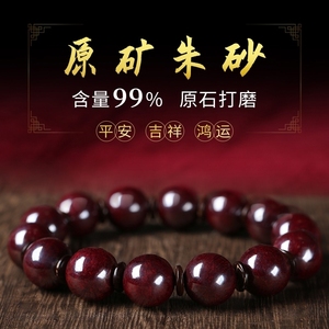 特级纯朱砂手串原矿天然原石辰砂转运珠高含量念珠手链吉祥手工