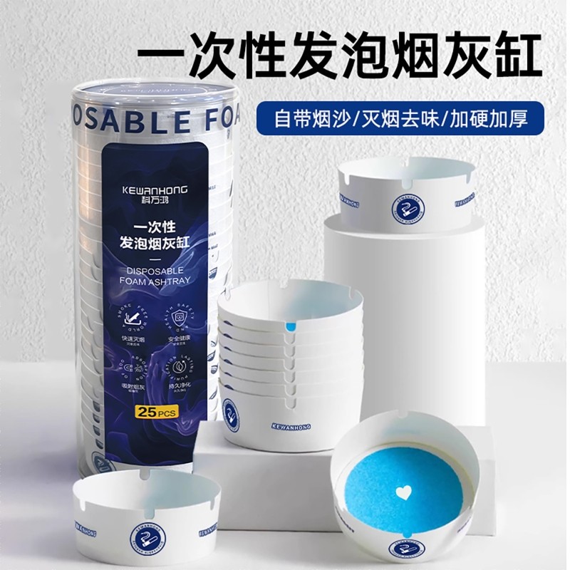 自带灭烟沙一次性烟灰缸加厚家用酒店用烟灰免洗便携办公卧室随身