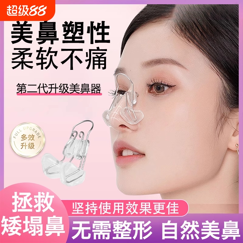 美鼻神器夹鼻翼缩小鼻子矫正器高鼻梁变挺增高器告别塌鼻梁扁平鼻