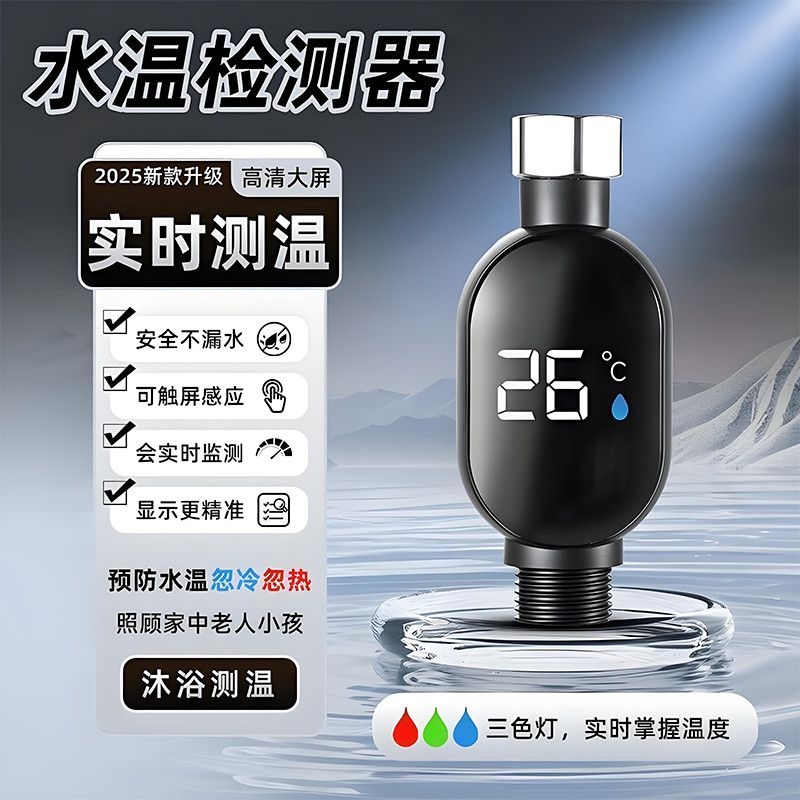 温度精准看的见防水设计不漏水