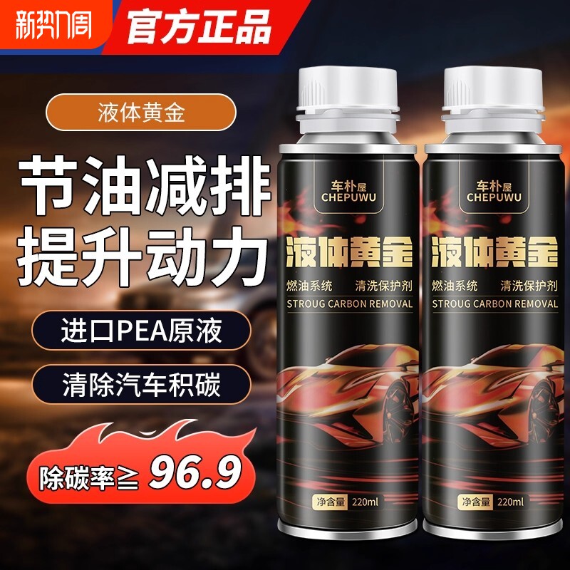 发动机燃油宝除积碳添加剂尾气pea清洁液三元催化清洗剂汽油黄金