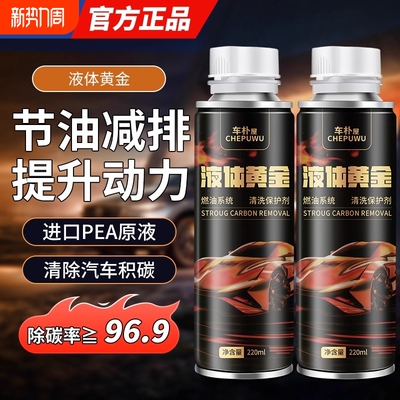 发动机尾气燃油宝除积碳添加剂