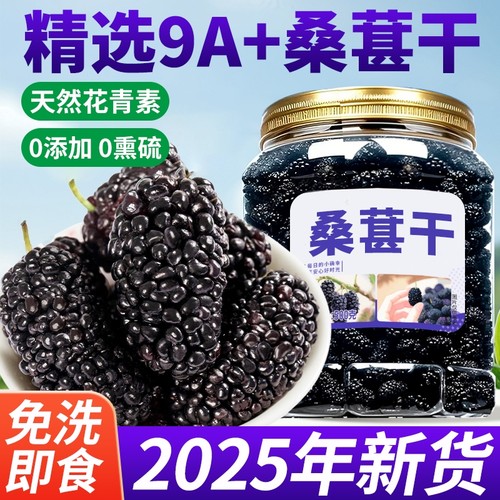 桑葚干新疆500g野生黑桑葚干即食特级桑葚子泡水喝正品官方旗舰店
