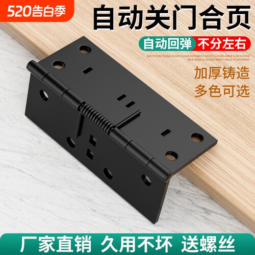 弹簧合页自动回弹关门隐形门自闭铰链多功能和叶门归位闭门器合页