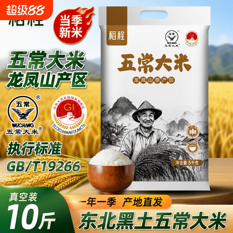 稻程五常大米5kg|超4000次加购图片