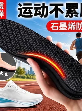 【七天热销5000件】石墨烯鞋垫