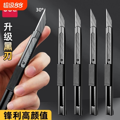 得力黑刃美工刀小号裁纸刀拆快递开箱刀不锈钢刀30度耐用金属刀身雕刻刀美术专用
