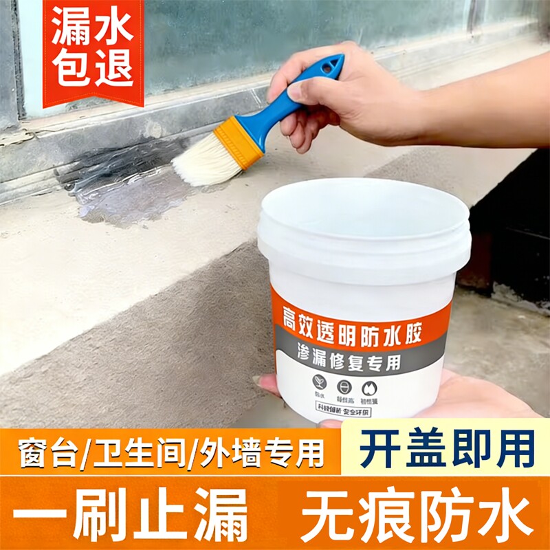 外墙透明防水胶补漏剂卫生间免砸砖渗透剂堵漏王材料防水涂料修复