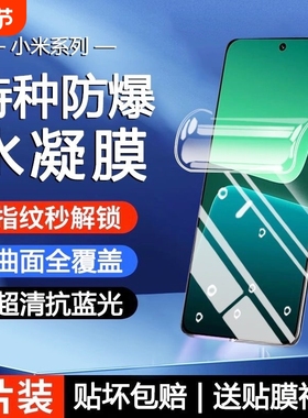 适用小米Mix4/15Ultra手机膜13/14pro/12x/11/10s水凝膜Civi/1S/2/3/4红米K80k70E60/50+防摔Turbo4/note15膜
