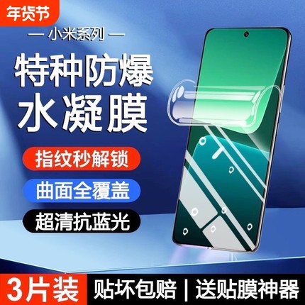 适用小米Mix4/15Ultra手机膜13/14pro/12x/11/10s水凝膜Civi/1S/2/3/4红米K80k70E60/50+防摔Turbo4/note15膜