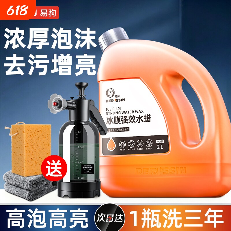 洗车液水蜡黑白车专用进口高泡沫清洁清洗剂强力去污带蜡工具全套