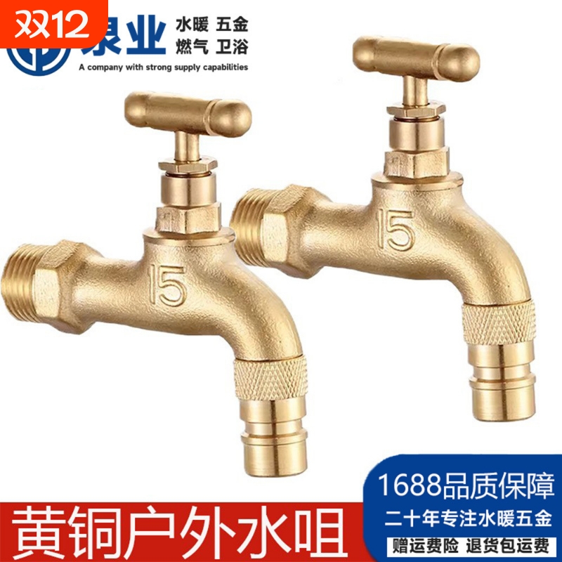 全黄铜本色洗衣机户外老式水龙头快开慢开带锁防盗水4分防冻水嘴