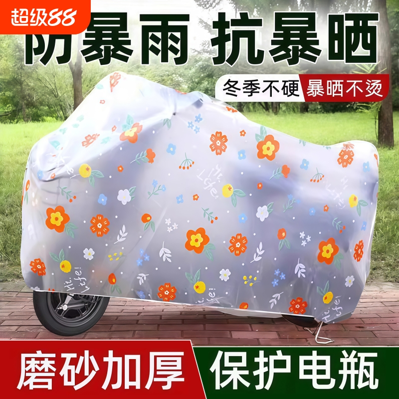 电动车防晒防雨罩电瓶车挡雨罩自行车摩托车衣车罩遮雨罩雨衣磨砂