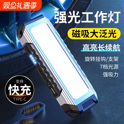 磁吸锂电池维修灯强光超长续航