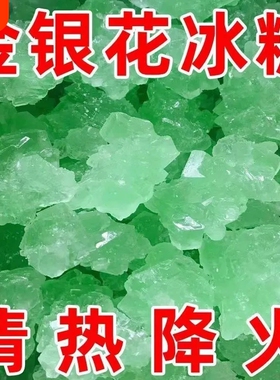 云南纯甘蔗金银花冰糖250g绿色多晶体天然结晶甘甜清热成分砂糖