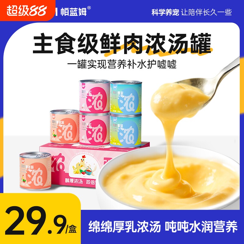 帕蓝姆罐头猫零食猫补水汤包补水罐主食营养肠胃浓汤高汤鸡胸肉图片