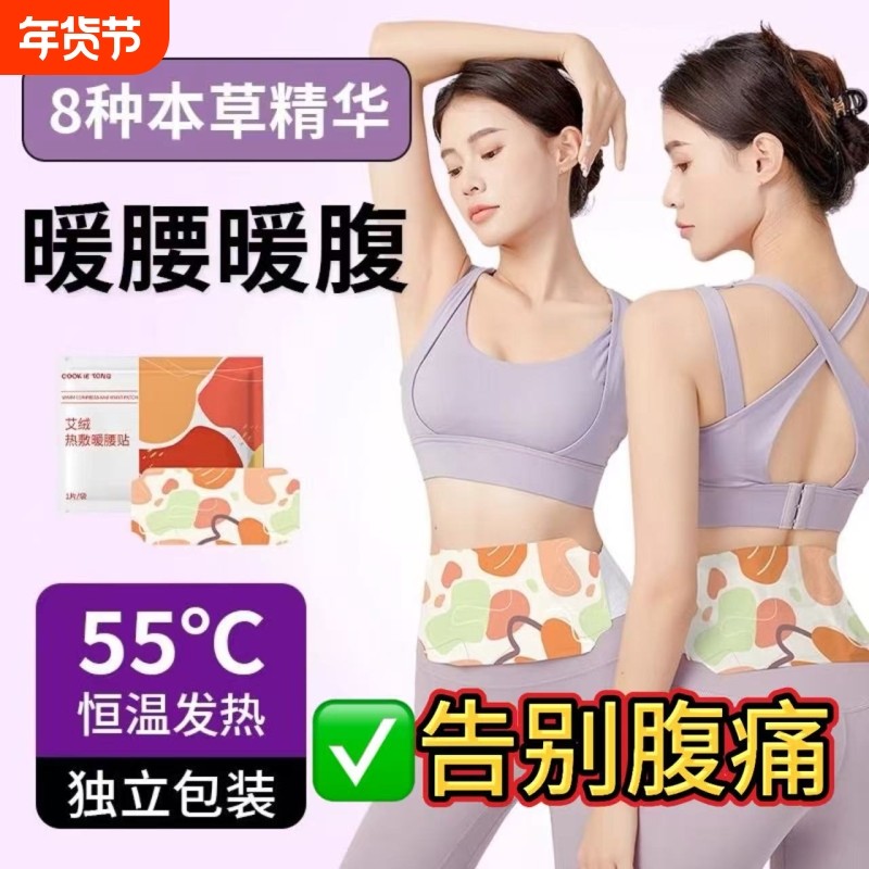 暖宫贴腰部热敷贴艾灸护腰腹贴暖肚子腹部艾草暖腰腹贴自发热神器,居家日用,保暖贴/热敷贴,淘宝优惠券,粉丝福利购,淘宝优惠卷