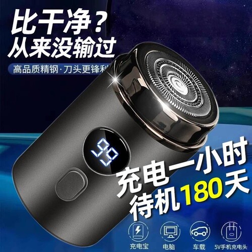 男士便携迷你剃须刀|千人加购