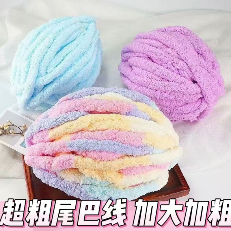 猫尾巴线手指围巾粗毛线冰条线粗毛线团手工毛毯编织diy坐垫毯子