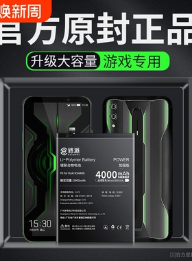 E修派适用小米黑鲨2代游戏手机helo电池4spro黑沙3pro腾讯3s一代SKR-A0一5 4por三4s非5rs bs08fa bs01fa 1