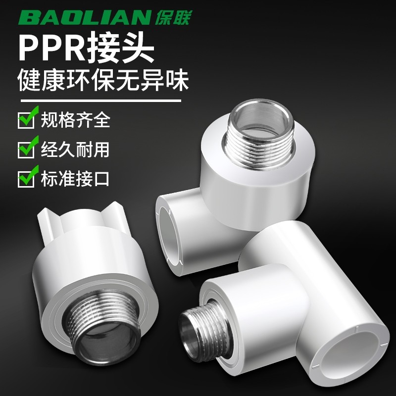 4分206分25内外丝PPR水管管件家用热熔配件暖气热水器管材过桥