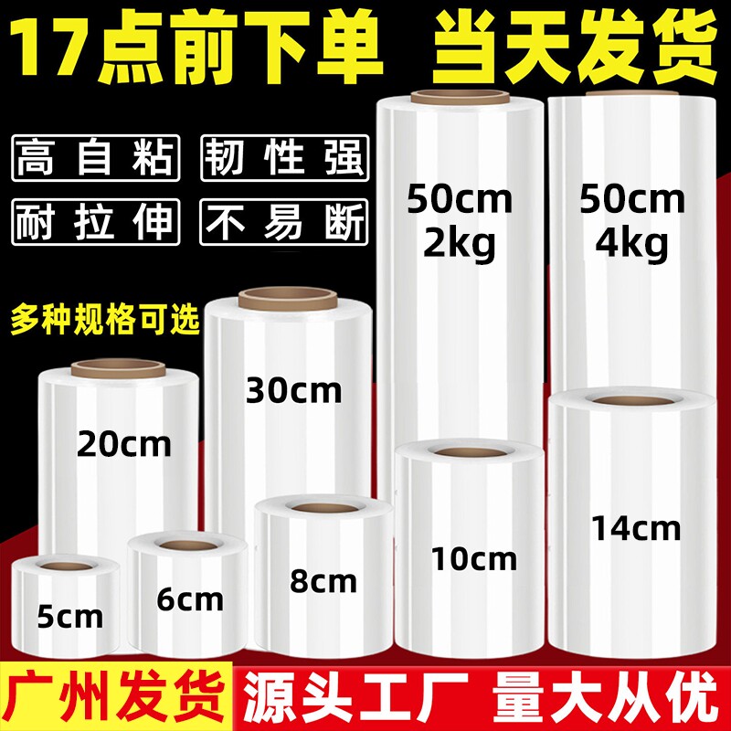 PE缠绕膜打包膜拉伸膜