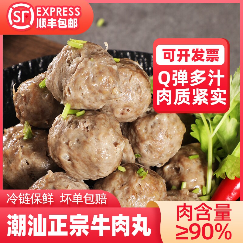 潮汕牛肉丸牛筋丸正宗手打汕头潮州特产商用麻辣火锅丸子烧烤食材