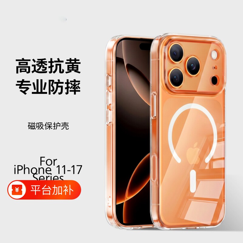 新款适用苹果18promax手机壳iPhone17pro透明磁吸壳15散热保护套Magsafe磁吸14plus抗黄防摔13超薄12高级感