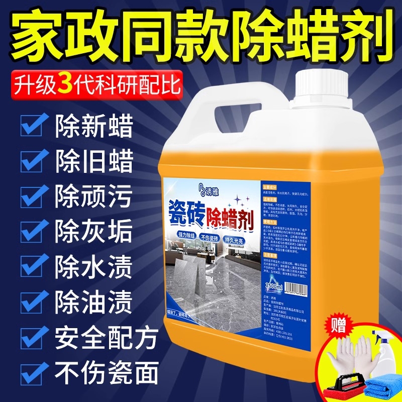瓷砖除蜡剂快速除蜡不伤瓷砖