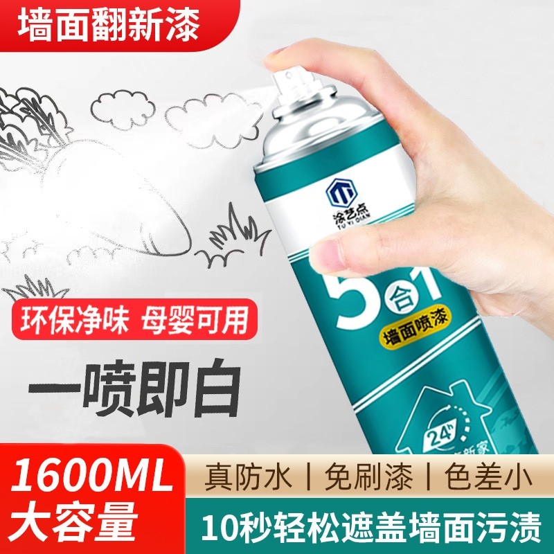 墙面自喷漆白色乳胶漆家用修复自刷涂料修补膏防水漆墙漆防霉防潮