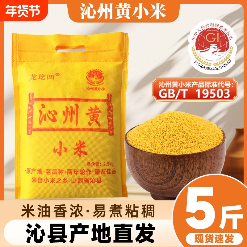 山西沁州黄小米新米粥五谷辅食杂粮宝宝月子米一级特产官方旗舰店