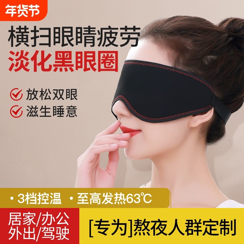 远红外加热按摩眼罩缓解眼睛疲劳眼部按摩仪睡眠遮光发热热敷充电