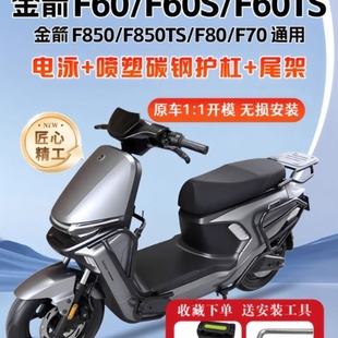 件 F60TS护杠F850TS电动车保险杠尾架后货架改装 适用金箭F60 F60S
