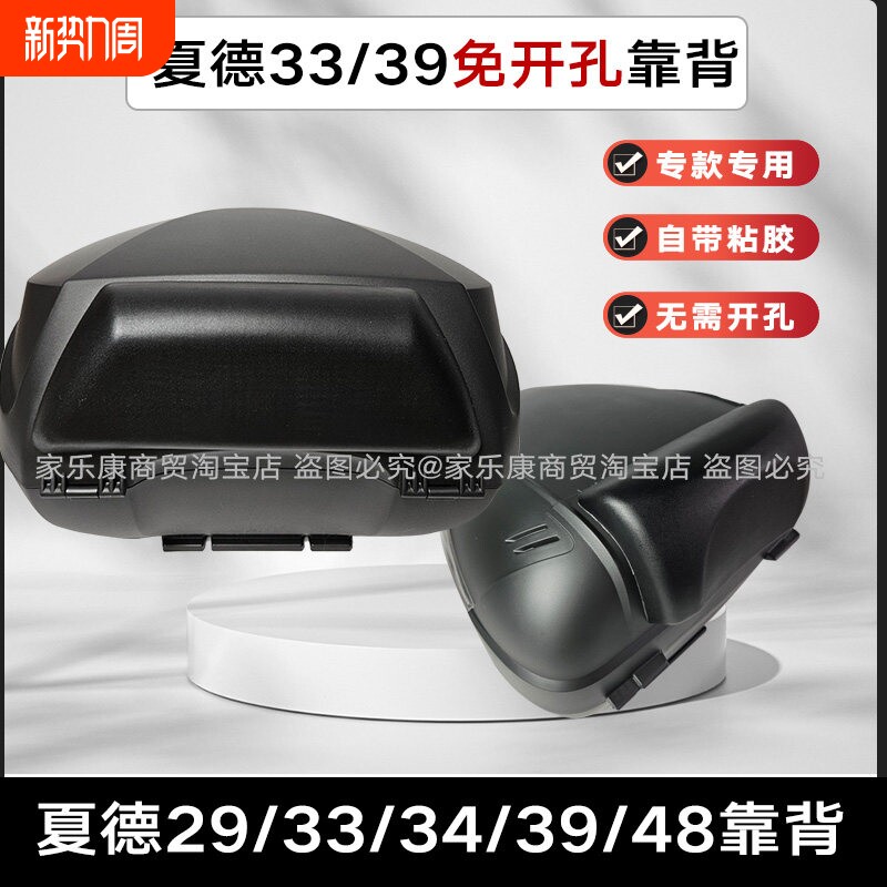 夏德SH29/33/39后备箱尾箱靠背SHAD40/45/47/