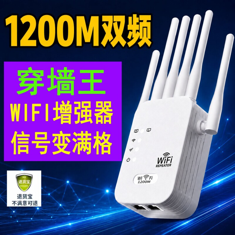 双频WIFI信号增强扩大器穿墙王图片