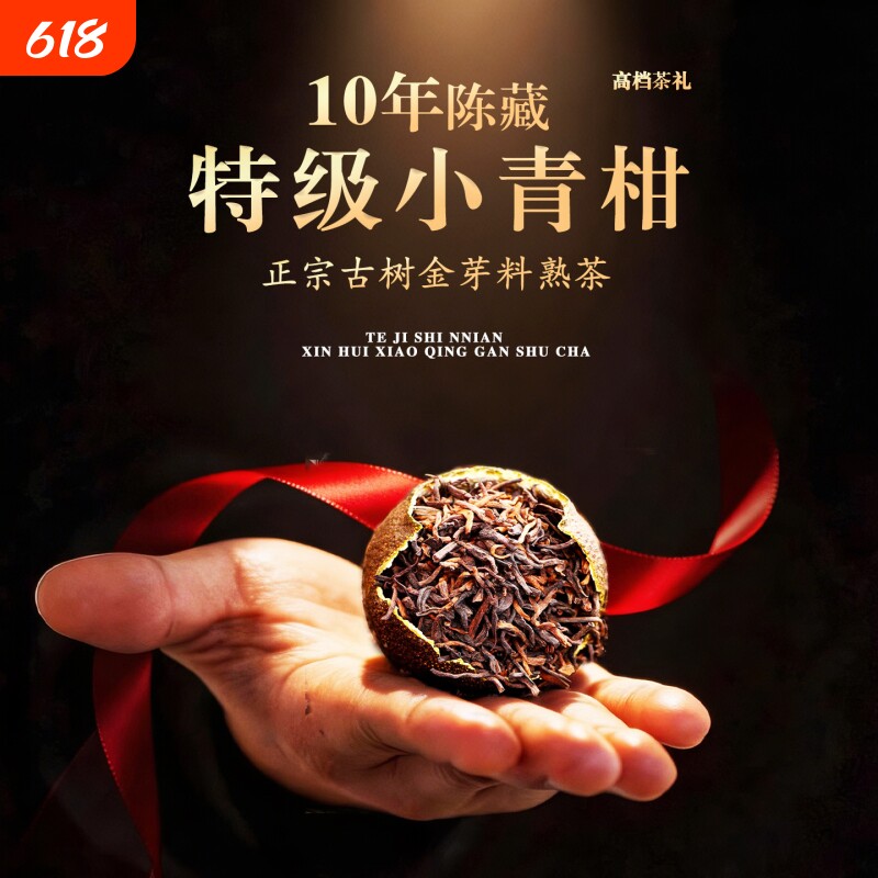 特级十年以上冰岛班章古树金芽熟普洱茶叶新会小青柑熟茶柑普送礼