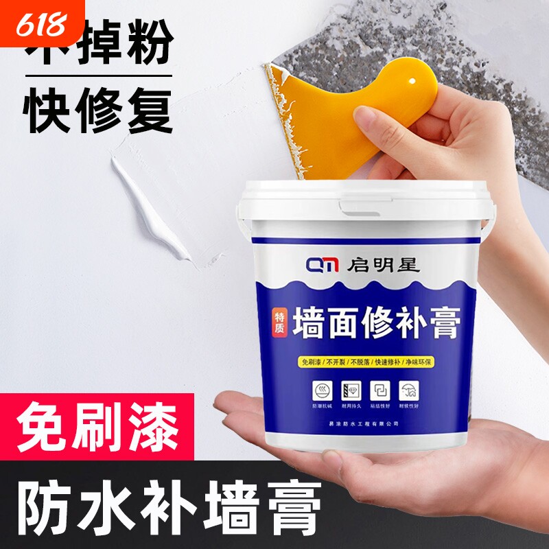 防水补墙膏墙面修补白色防霉反碱脱落墙体修复腻子膏家用防潮耐水